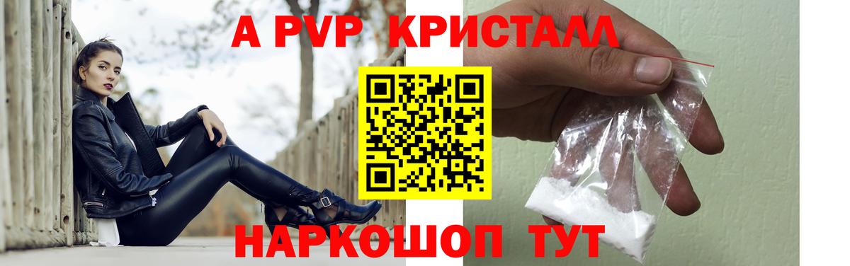 A PVP СК  A PVP крисы CK  Вход с VPN  Алексеевка  Alfa_PVP кристаллы 