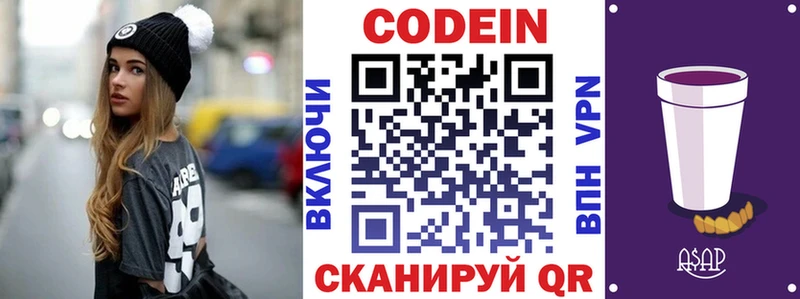 цены наркотик Алексеевка Codein напиток Lean (лин)