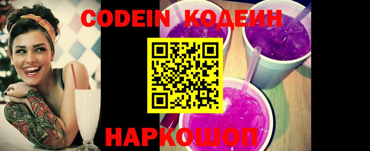 Алексеевка  Кодеиновый сироп Lean напиток Lean (лин)  Вход с VPN  Кодеин напиток Lean (лин) 